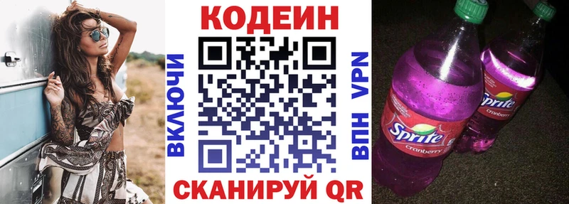 Кодеин Purple Drank  Козьмодемьянск 